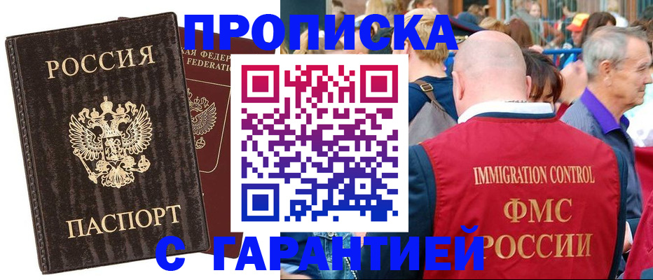 прописка регистрация в Яровом