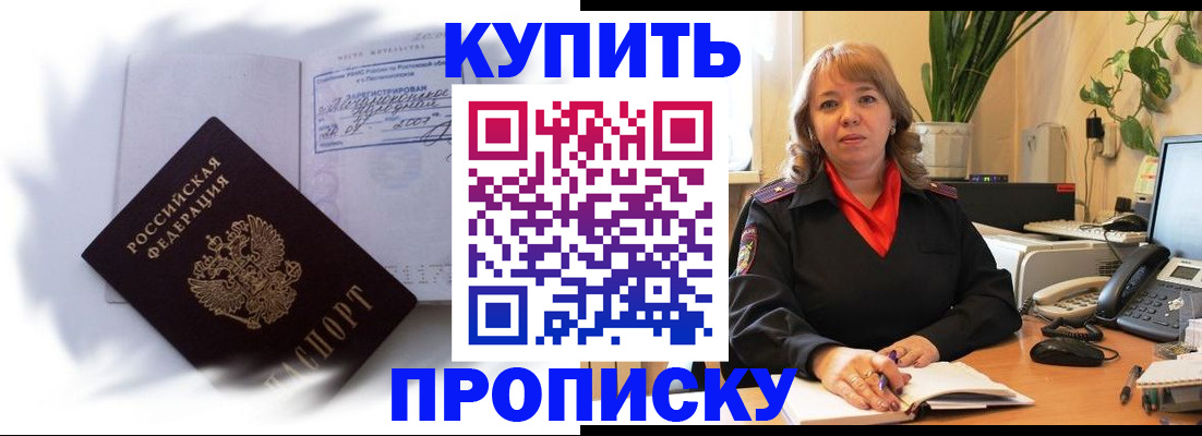 временная регистрация купить в Яровом