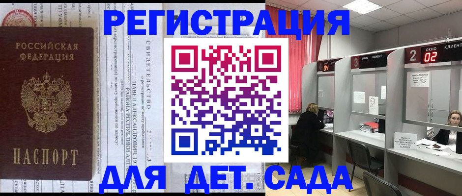 прописка для школы в Яровом