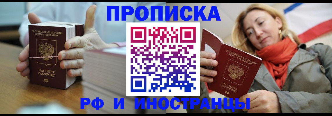 временная регистрация купить в Яровом