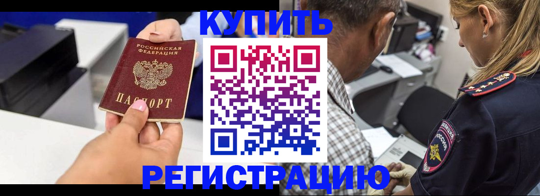 купить прописку в Яровом