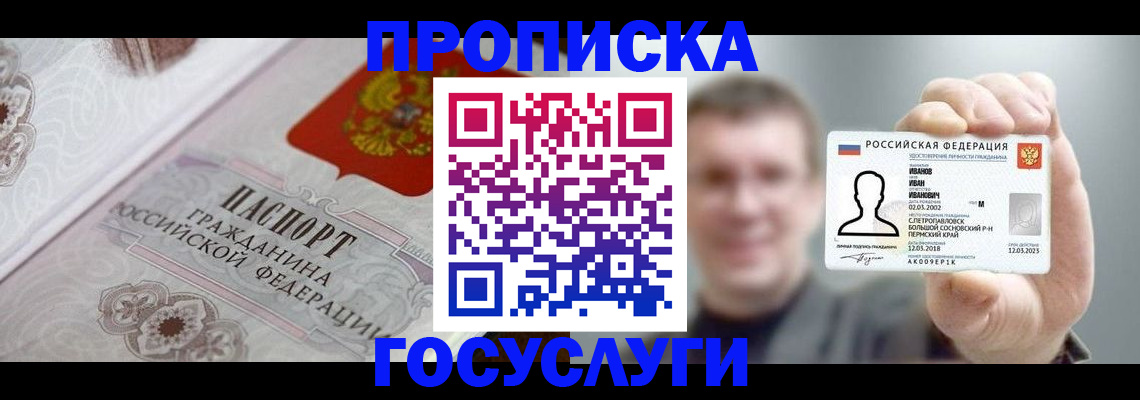 временная регистрация надежно в Яровом