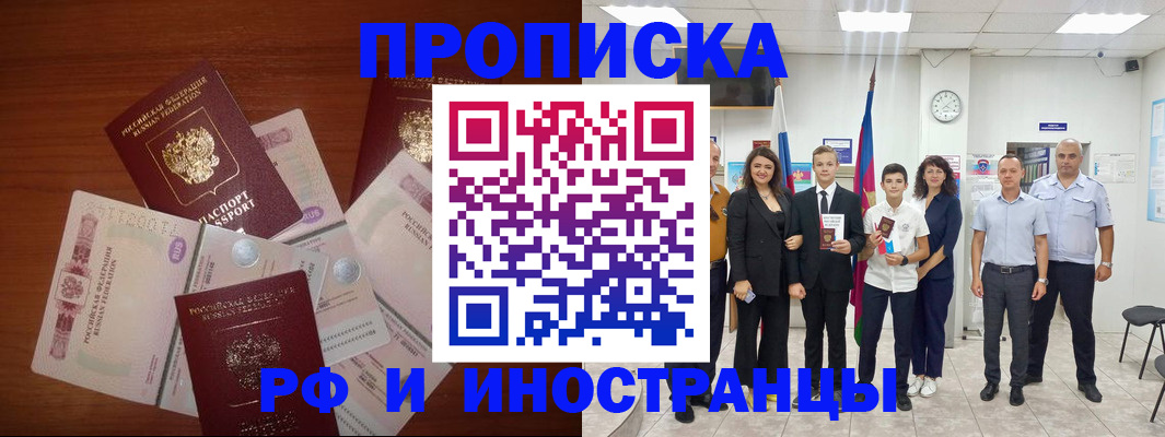 временная регистрация для школы в Яровом